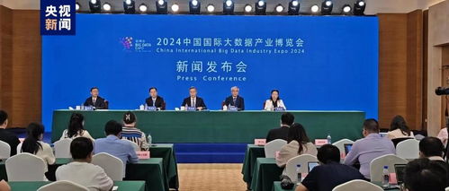 2024中國國際大數據產業博覽會 數字時代的創新盛會