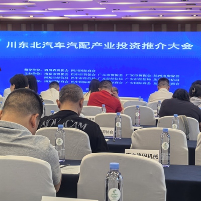 南充造“火出圈”，川東北汽車(chē)汽配產(chǎn)業(yè)投資推介會(huì)在成都引客商青睞