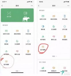 微信醫(yī)療健康服務(wù) 一站式掛號(hào)、咨詢與購藥新體驗(yàn)